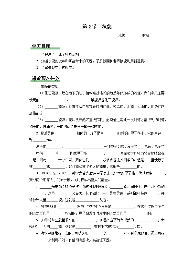 人教版物理九年级全册 22.2 核能 课件+教案+练习+导学案01