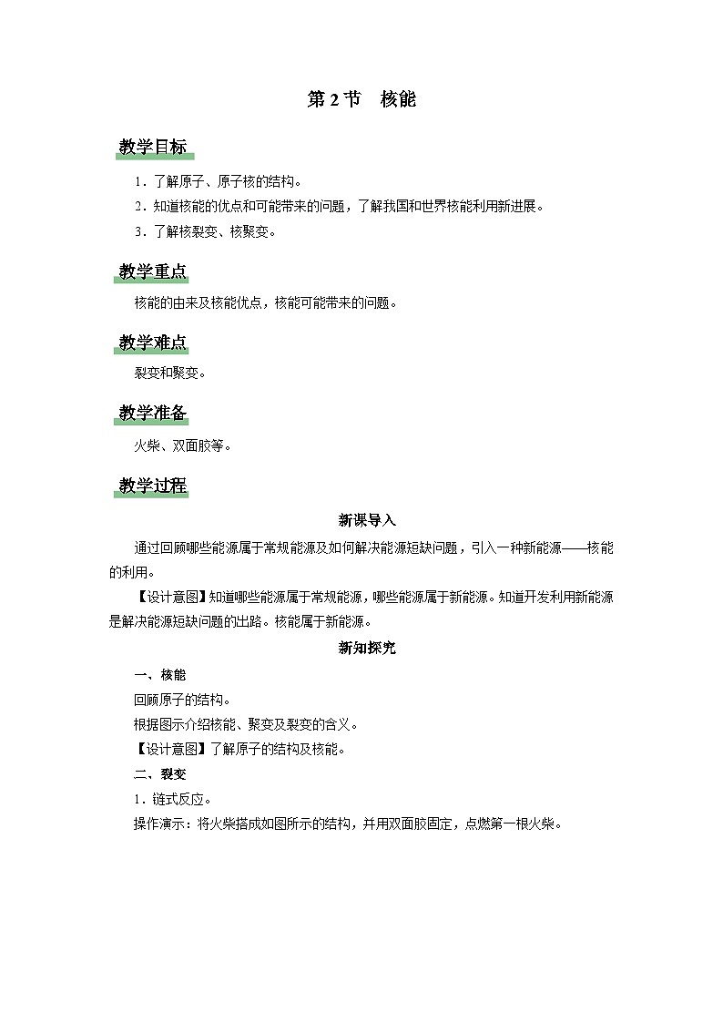 人教版物理九年级全册 22.2 核能 课件+教案+练习+导学案01