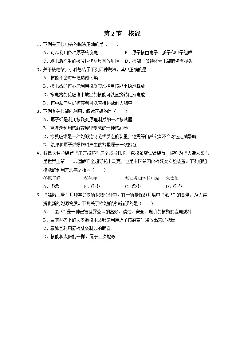 人教版物理九年级全册 22.2 核能 课件+教案+练习+导学案01