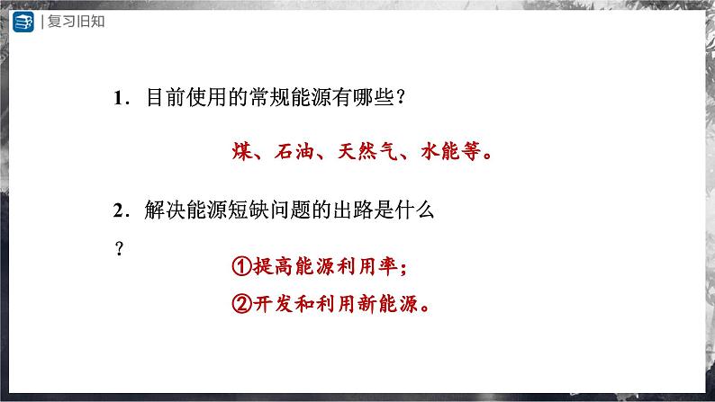 人教版物理九年级全册 22.2 核能 课件+教案+练习+导学案02