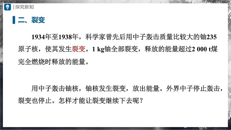 人教版物理九年级全册 22.2 核能 课件+教案+练习+导学案05