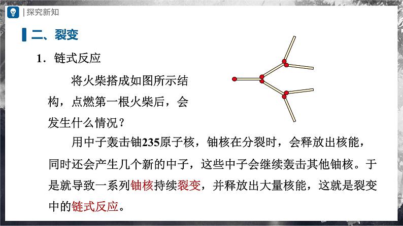 人教版物理九年级全册 22.2 核能 课件+教案+练习+导学案06