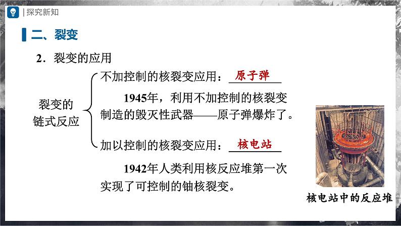 人教版物理九年级全册 22.2 核能 课件+教案+练习+导学案08