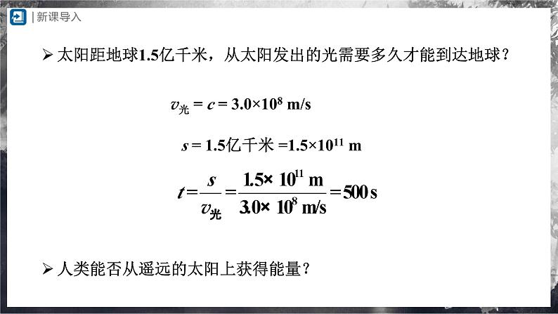 人教版物理九年级全册 22.3 太阳能 课件+教案+练习+导学案02