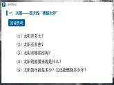 人教版物理九年级全册 22.3 太阳能 课件+教案+练习+导学案