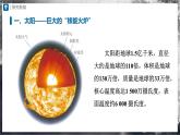 人教版物理九年级全册 22.3 太阳能 课件+教案+练习+导学案
