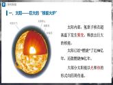 人教版物理九年级全册 22.3 太阳能 课件+教案+练习+导学案