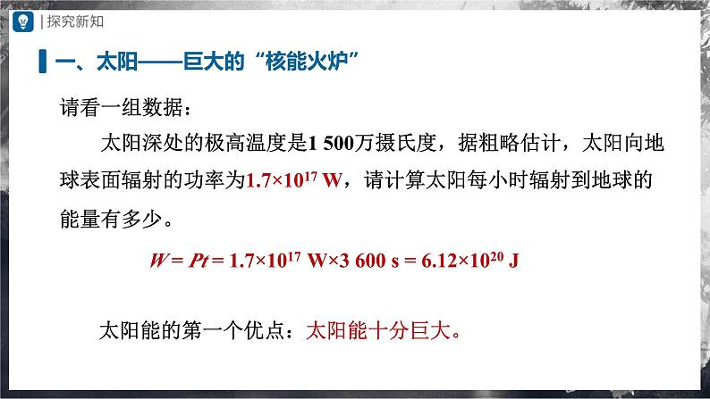 人教版物理九年级全册 22.3 太阳能 课件+教案+练习+导学案06