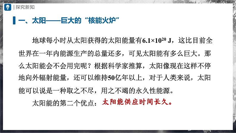 人教版物理九年级全册 22.3 太阳能 课件+教案+练习+导学案07