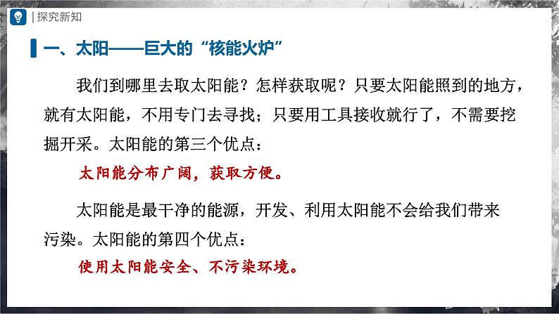 人教版物理九年级全册 22.3 太阳能 课件+教案+练习+导学案08