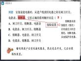 人教版物理九年级全册 19.1 家庭电路 课件+教案+练习+导学案