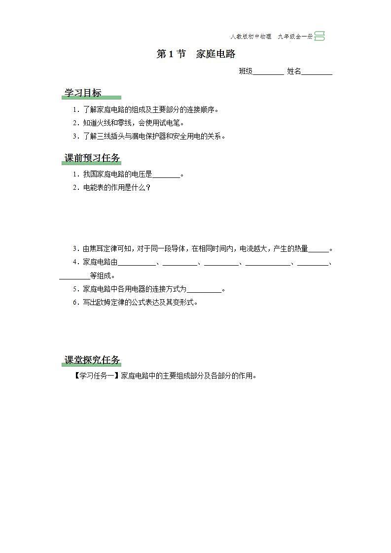 人教版物理九年级全册 19.1 家庭电路 课件+教案+练习+导学案01