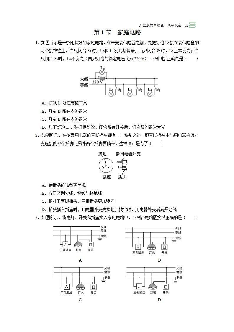 人教版物理九年级全册 19.1 家庭电路 课件+教案+练习+导学案01
