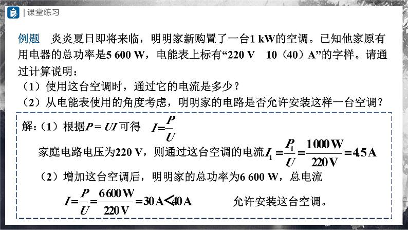 人教版物理九年级全册 19.2 家庭电路电流过大的原因 课件+教案+练习+导学案05