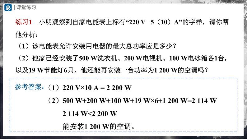 人教版物理九年级全册 19.2 家庭电路电流过大的原因 课件+教案+练习+导学案06