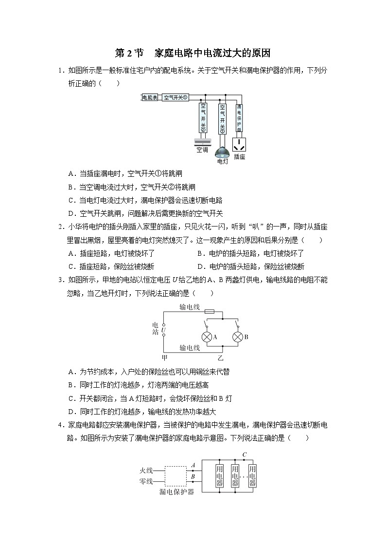 人教版物理九年级全册 19.2 家庭电路电流过大的原因 课件+教案+练习+导学案01