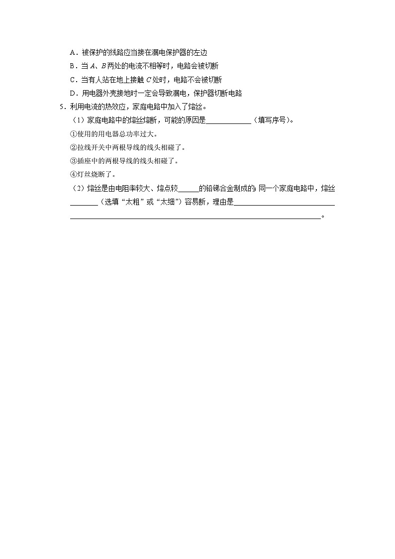 人教版物理九年级全册 19.2 家庭电路电流过大的原因 课件+教案+练习+导学案02