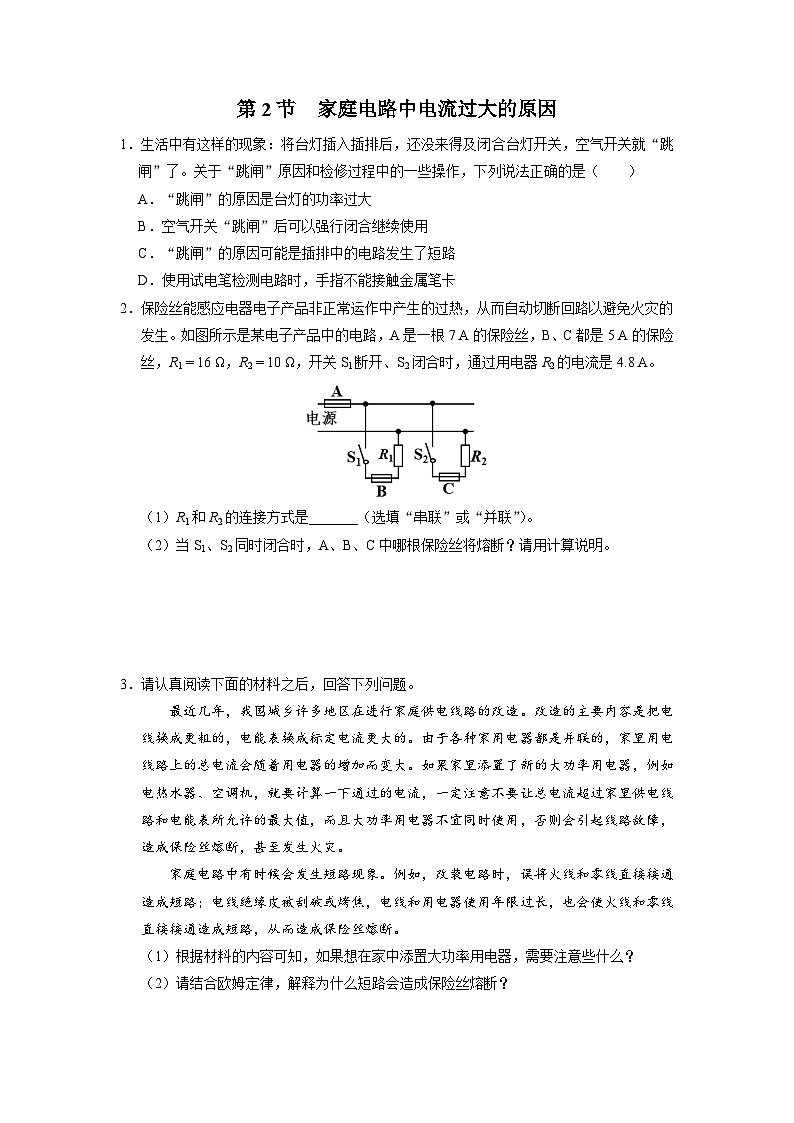人教版物理九年级全册 19.2 家庭电路电流过大的原因 课件+教案+练习+导学案01
