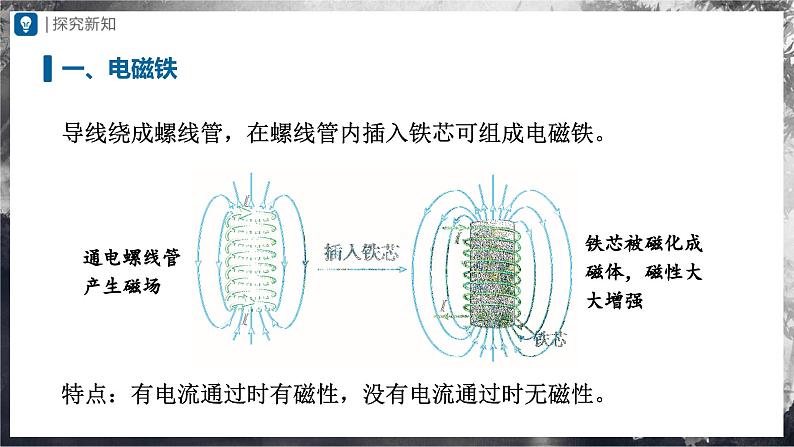 人教版物理九年级全册 20.3 电磁铁 电磁继电器 课件+教案+练习+导学案03