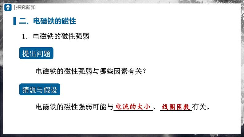 人教版物理九年级全册 20.3 电磁铁 电磁继电器 课件+教案+练习+导学案05