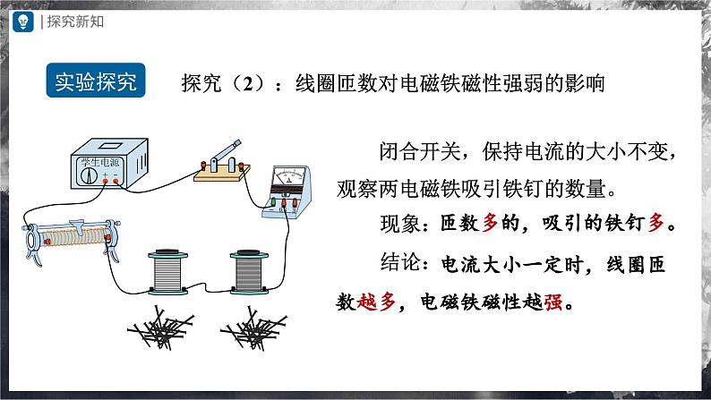 人教版物理九年级全册 20.3 电磁铁 电磁继电器 课件+教案+练习+导学案08