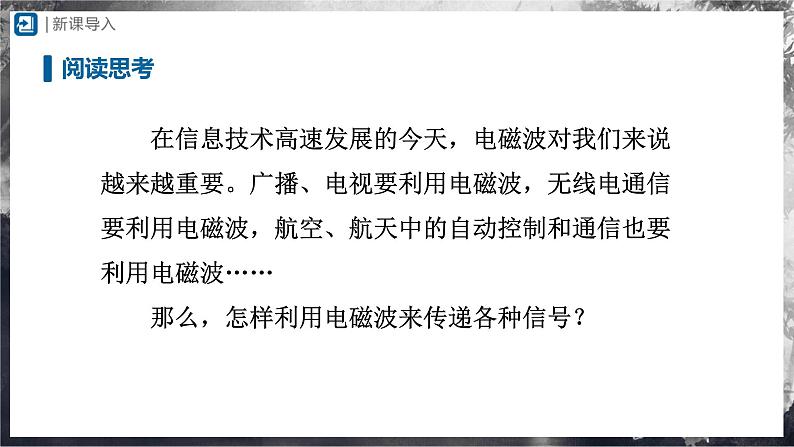 人教版物理九年级全册 21.3 广播、电视和移动通信 课件+教案+练习+导学案02