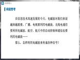 [人教版]九年级物理   21.3 广播、电视和移动通信（课件+教学设计+导学案+同步练习）