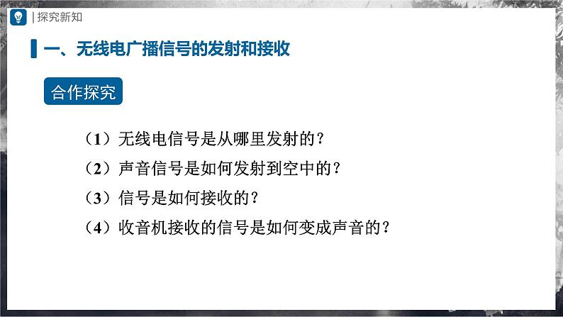 人教版物理九年级全册 21.3 广播、电视和移动通信 课件+教案+练习+导学案03