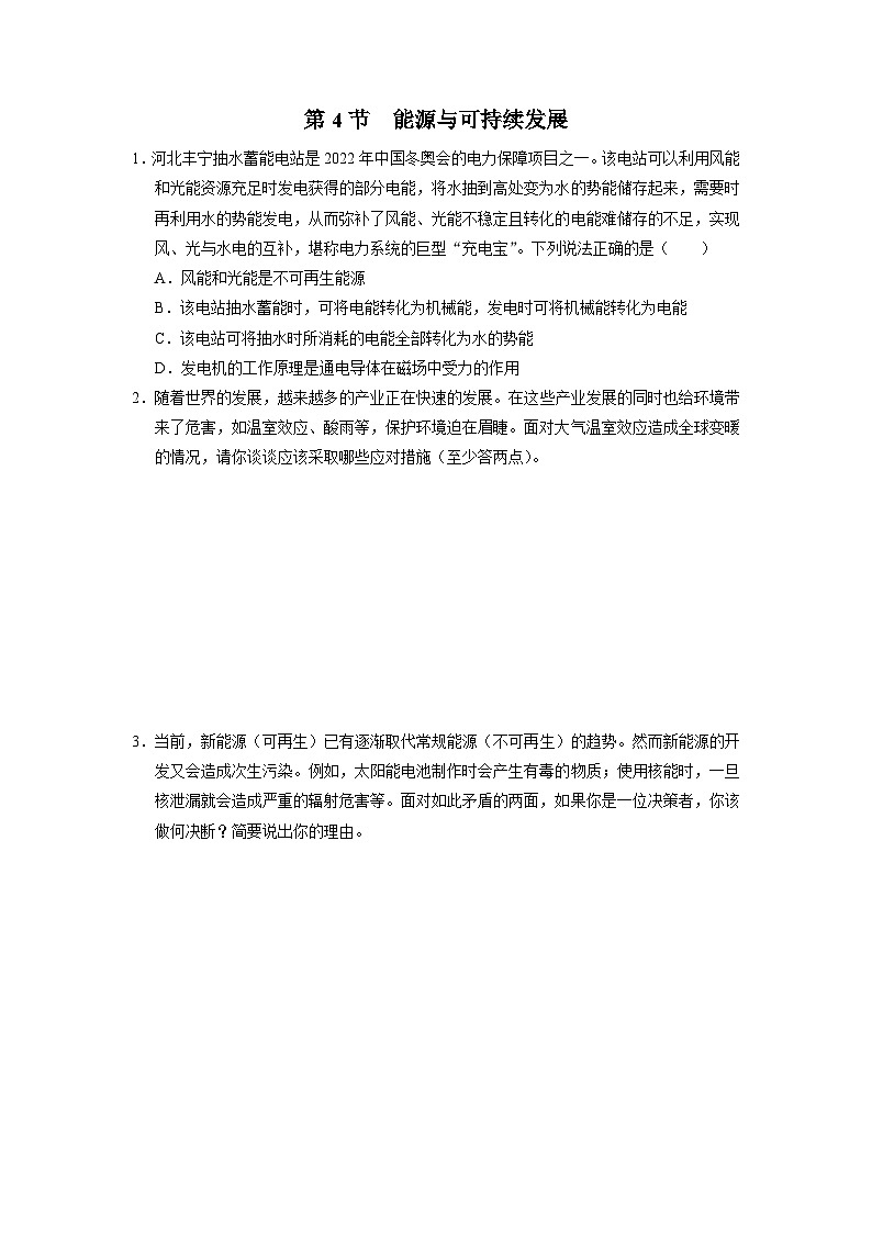 人教版物理九年级全册 22.4 能源与可持续发展 课件+教案+练习+导学案01