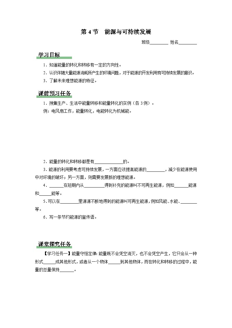 人教版物理九年级全册 22.4 能源与可持续发展 课件+教案+练习+导学案01