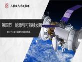 人教版物理九年級(jí)全冊(cè) 22.4 能源與可持續(xù)發(fā)展 課件+教案+練習(xí)+導(dǎo)學(xué)案