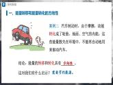 人教版物理九年級(jí)全冊(cè) 22.4 能源與可持續(xù)發(fā)展 課件+教案+練習(xí)+導(dǎo)學(xué)案