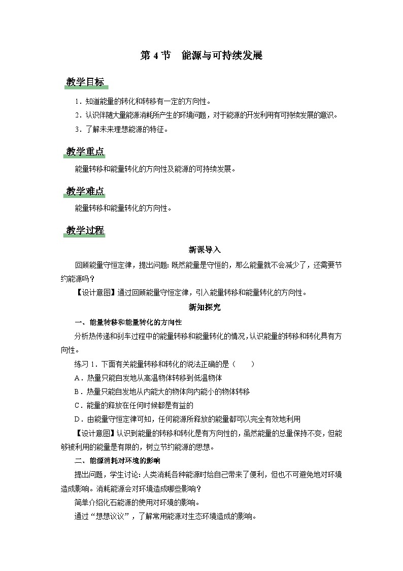 人教版物理九年级全册 22.4 能源与可持续发展 课件+教案+练习+导学案01