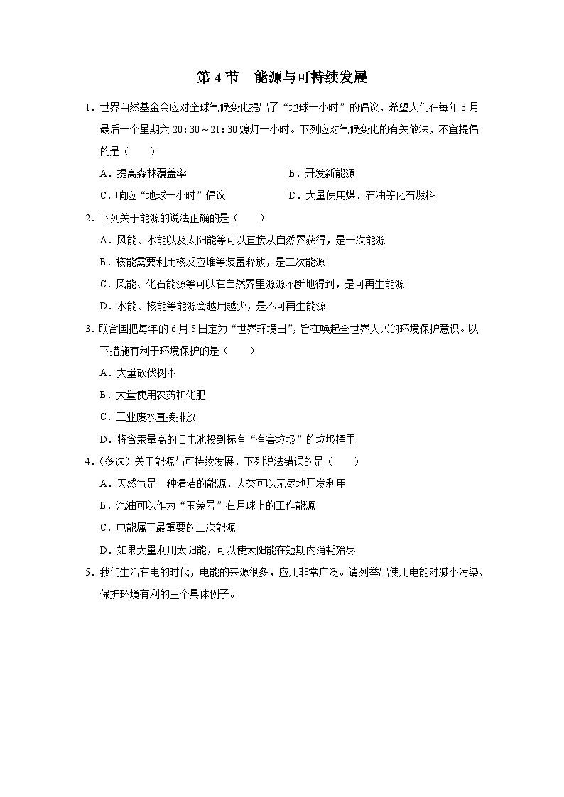 人教版物理九年级全册 22.4 能源与可持续发展 课件+教案+练习+导学案01
