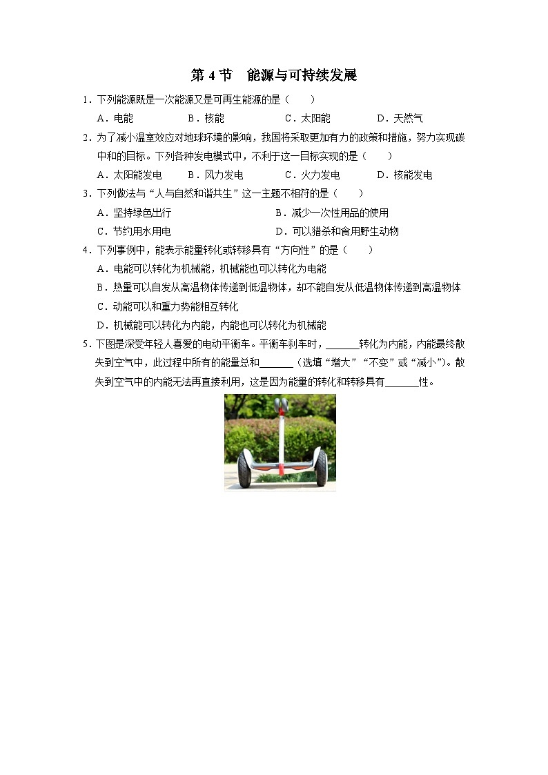 人教版物理九年级全册 22.4 能源与可持续发展 课件+教案+练习+导学案01