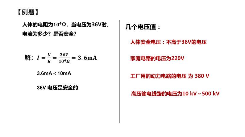 19.3安全用电课件PPT05