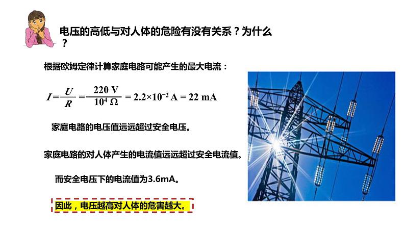 19.3安全用电课件PPT06