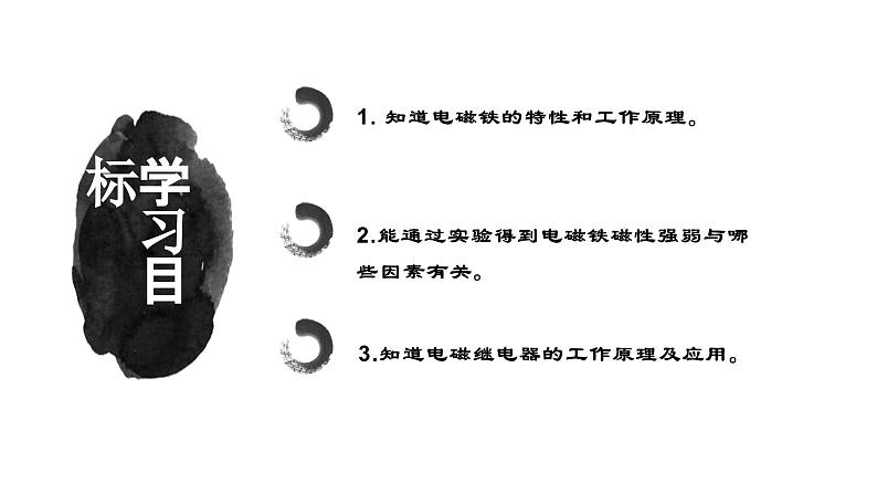 20.3 电磁铁 电磁继电器课件PPT03