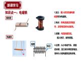 20.3 电磁铁 电磁继电器课件PPT