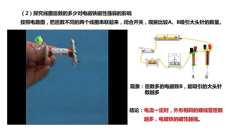 20.3 电磁铁 电磁继电器课件PPT08