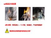 19.2家庭电路中电流过大的原因课件PPT