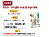 19.2家庭电路中电流过大的原因课件PPT