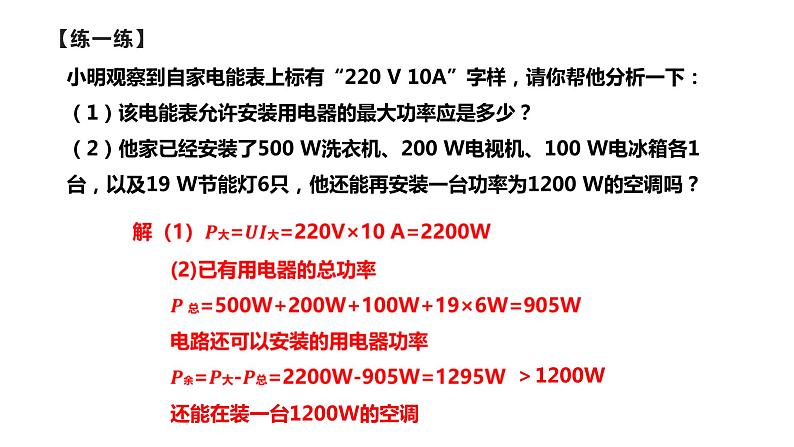 19.2家庭电路中电流过大的原因课件PPT07