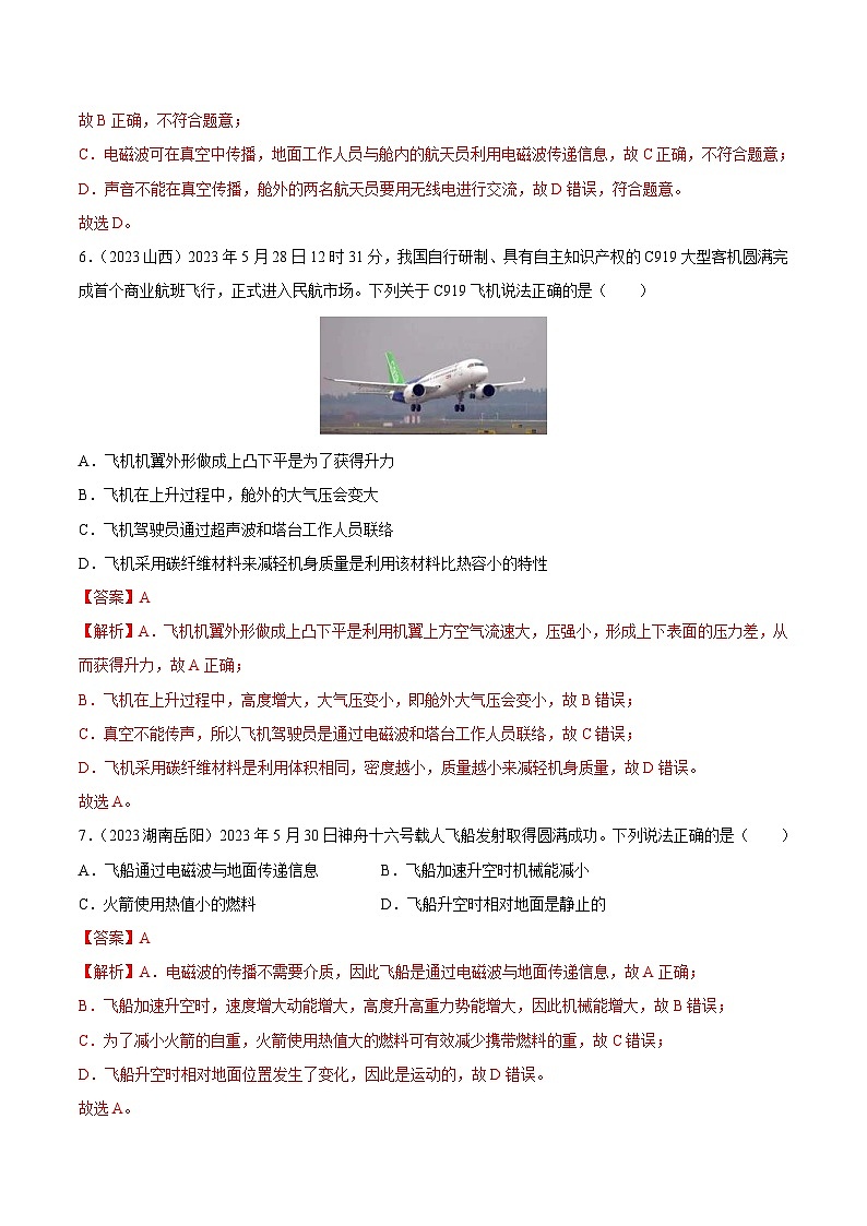2023年中考物理真题分项汇编专题18 信息、材料与能源、粒子与宇宙（解析版）第3页