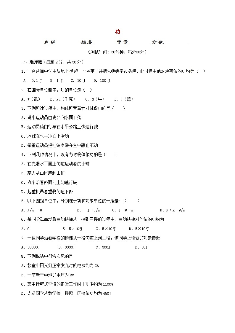 2023八年级物理下册第十一章功和机械能测试题含解析新版新人教版第1页