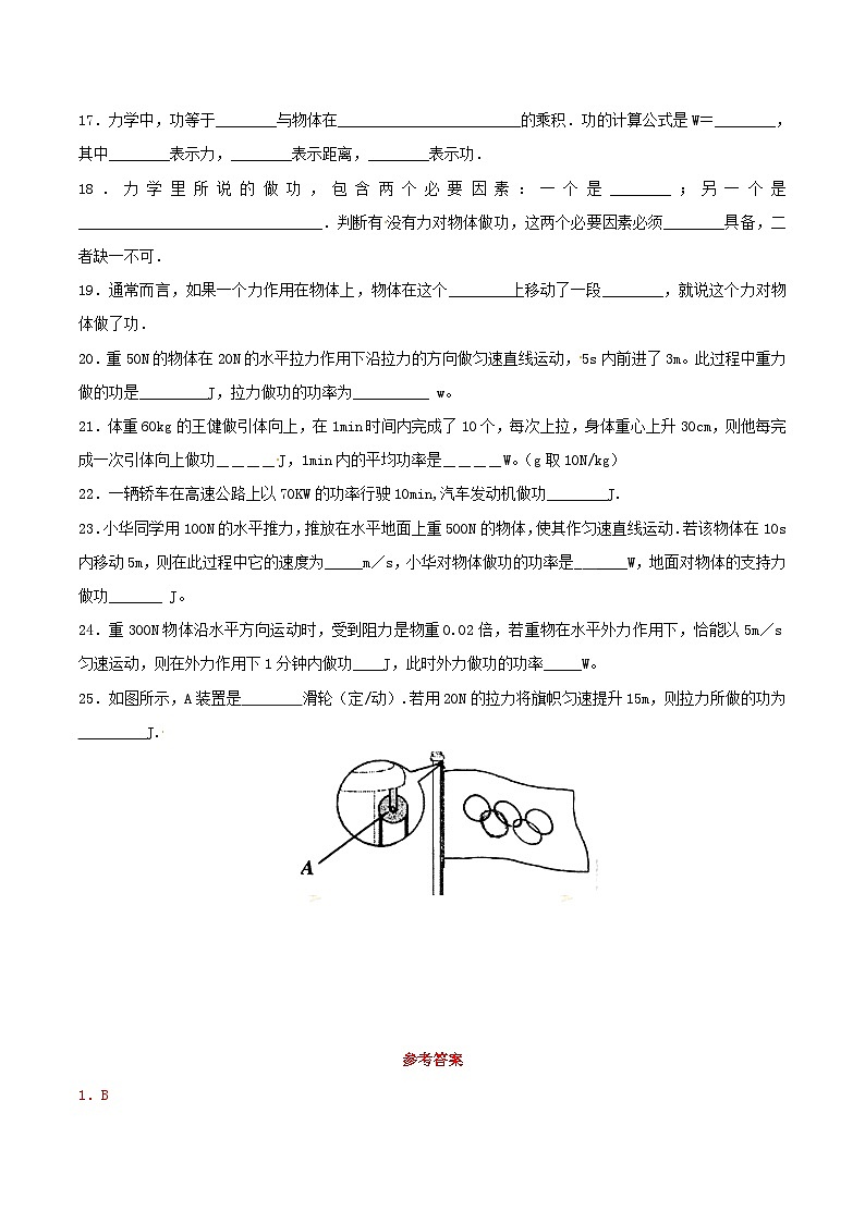 2023八年级物理下册第十一章功和机械能测试题含解析新版新人教版第3页