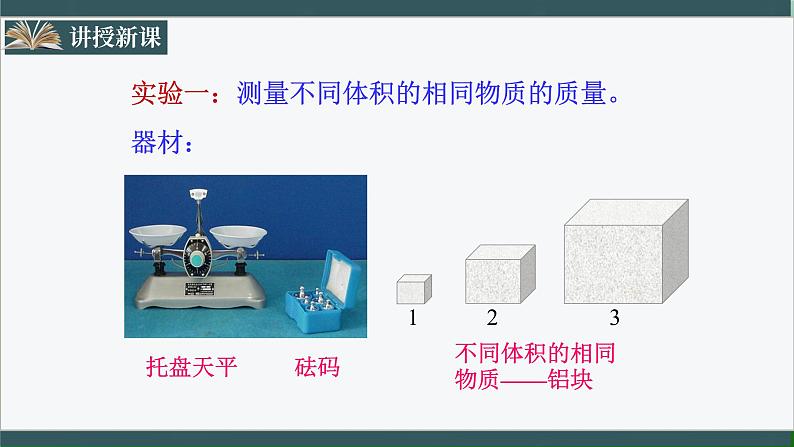 人教版八年级物理上册6.2《密度》课件+ 同步分成练习（含答案）05