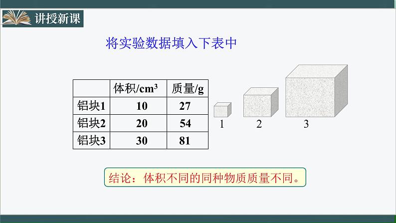 人教版八年级物理上册6.2《密度》课件+ 同步分成练习（含答案）06