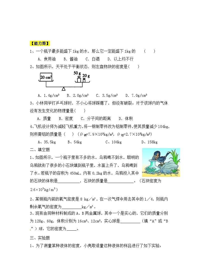 人教版八年级物理上册6.2《密度》课件+ 同步分成练习（含答案）03