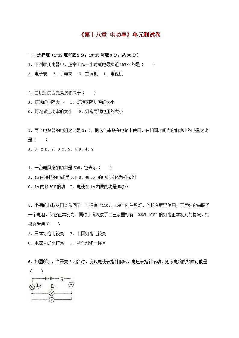 2023九年级物理下册第十八章电功率单元测试卷1新版新人教版01
